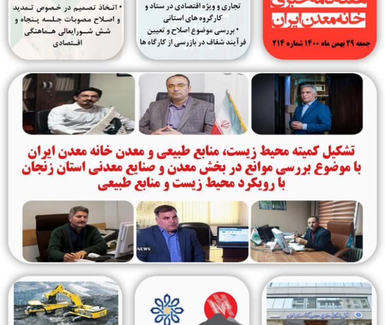 هفته نامه خبری خانه معدن ایران، 29 بهمن ماه 1400