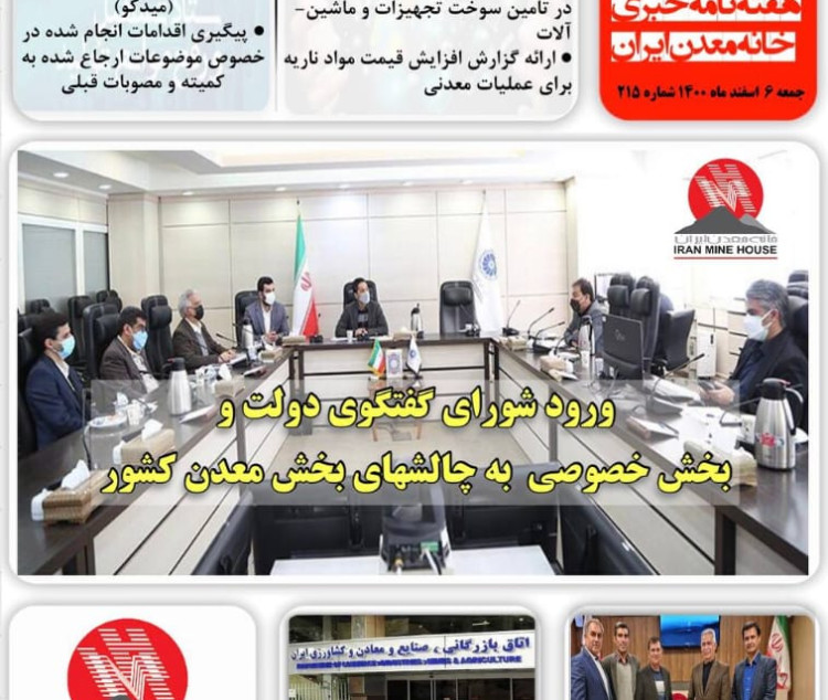 هفته نامه خبری خانه معدن ایران، 6 اسفندماه 1400