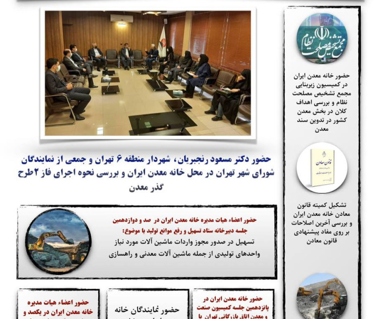 هفته نامه خبری خانه معدن ایران 1401/02/09
