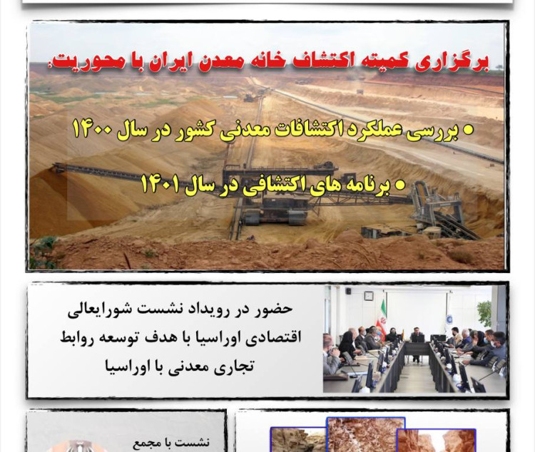 هفته نامه خبری خانه معدن ایران، ۱۶ اردیبهشت ۱۴۰۱