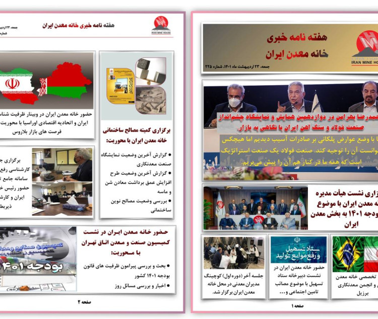 هفته نامه خبری خانه معدن ایران، 24 اردیبهشت 1401